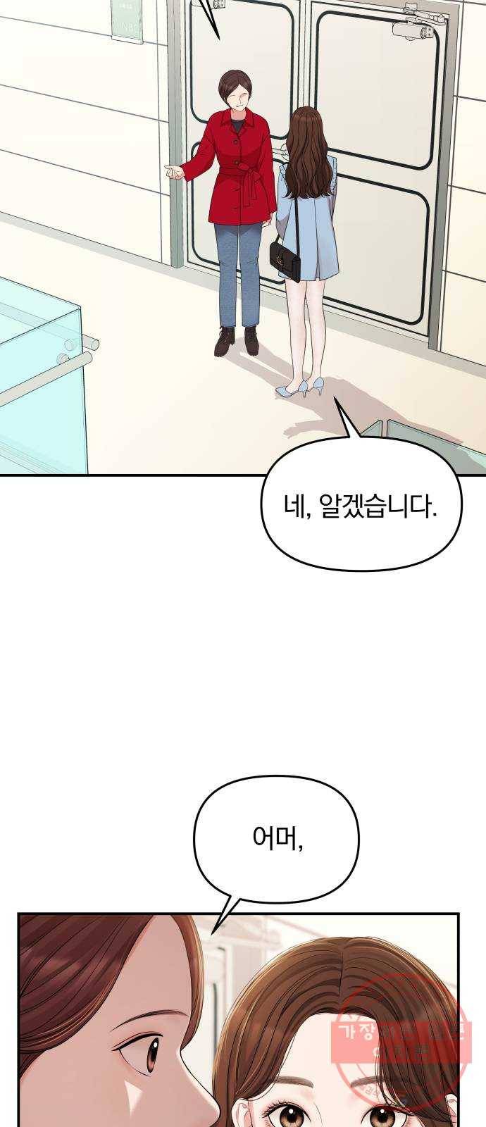 별을 삼킨 너에게 88화 13