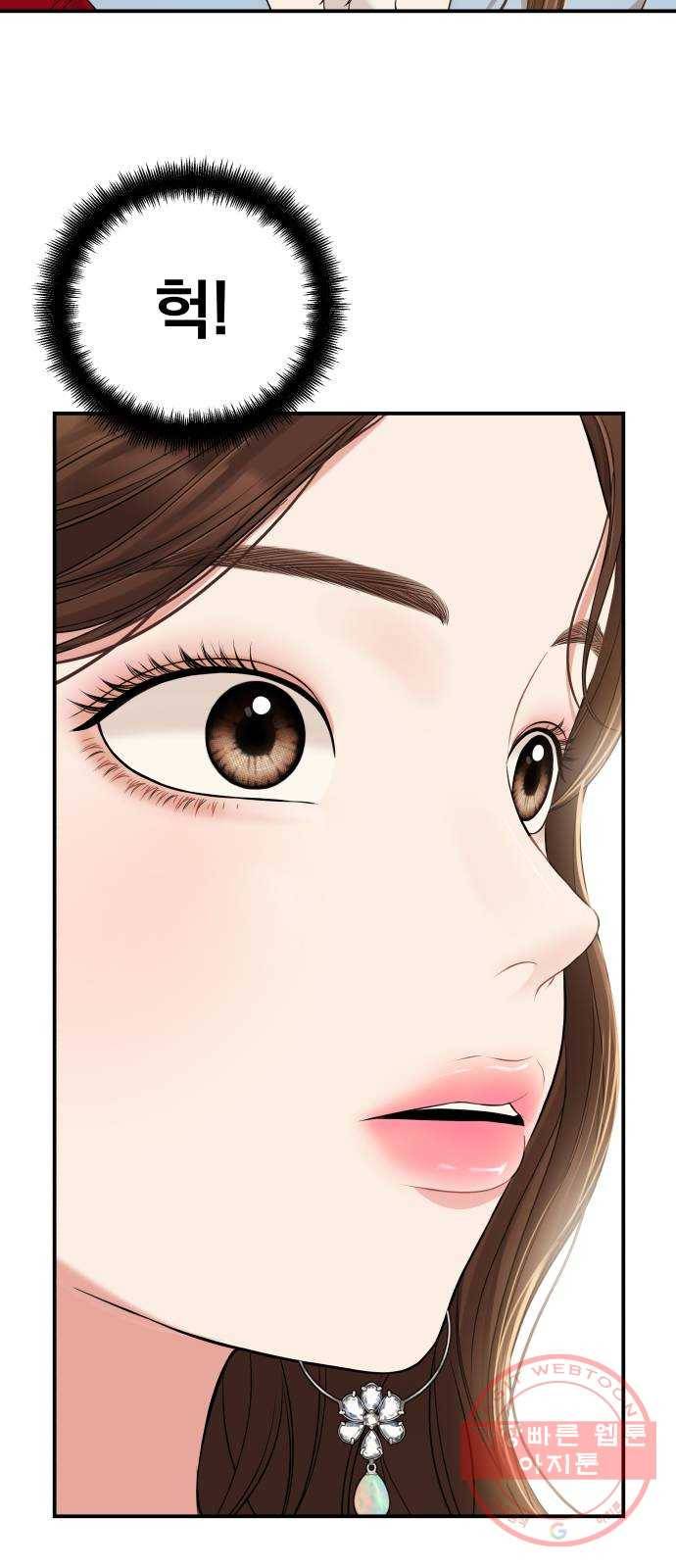 별을 삼킨 너에게 88화 15