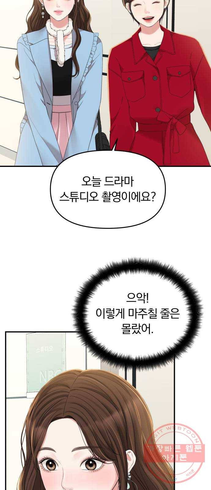 별을 삼킨 너에게 88화 18