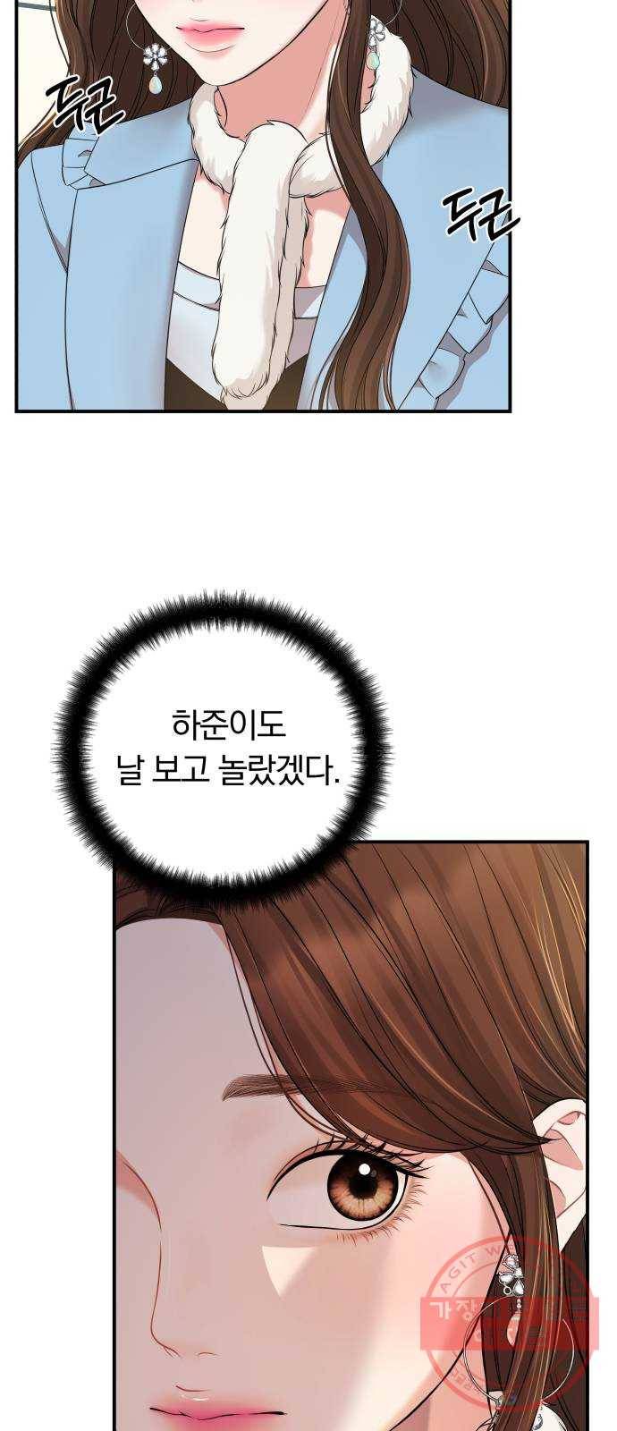 별을 삼킨 너에게 88화 19