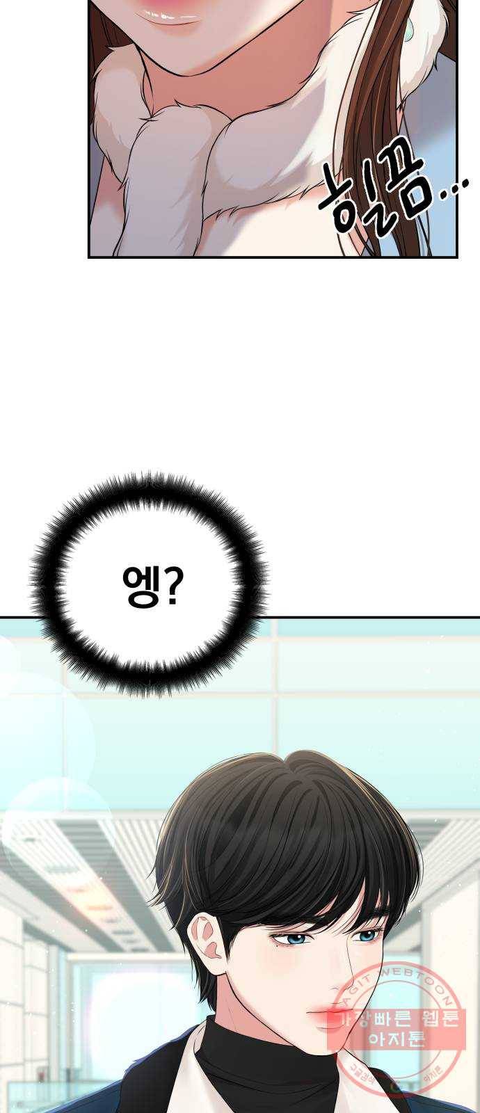 별을 삼킨 너에게 88화 20