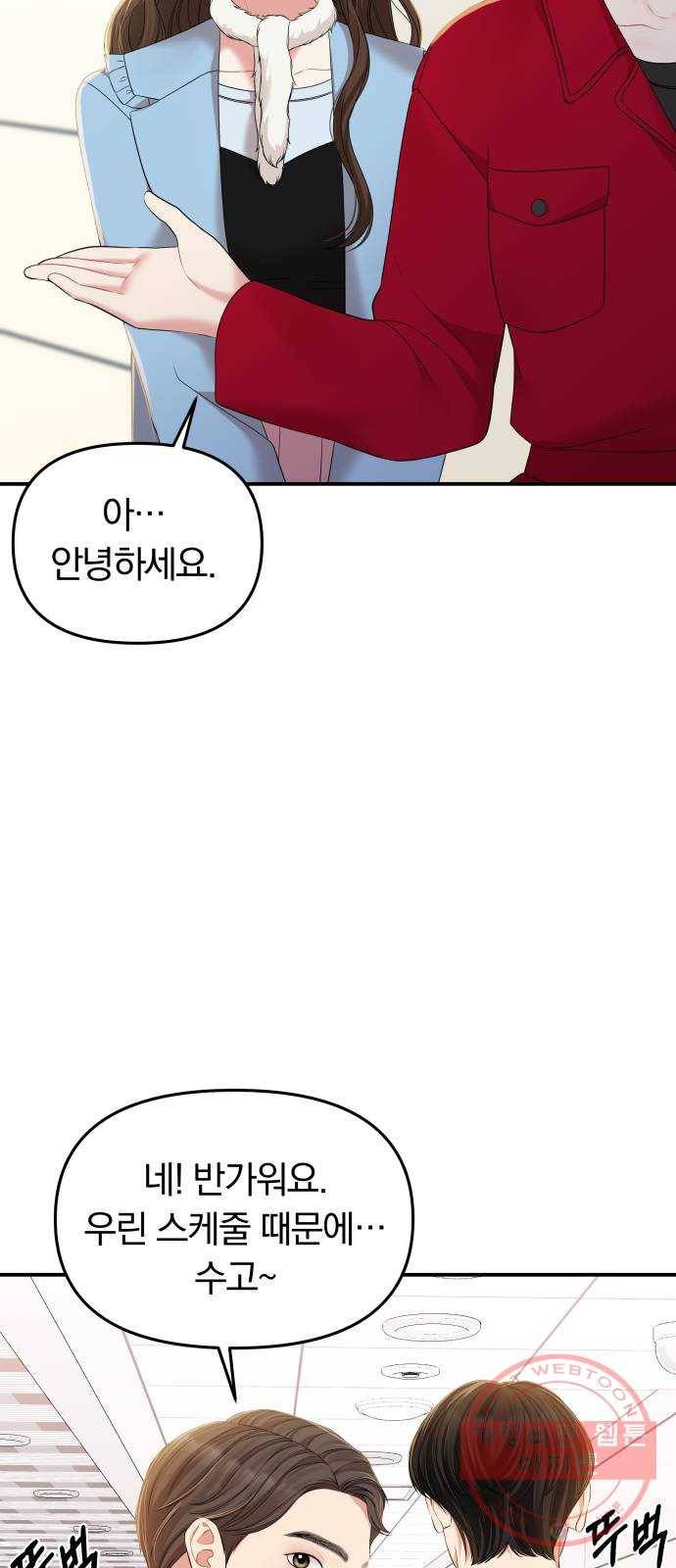 별을 삼킨 너에게 88화 22