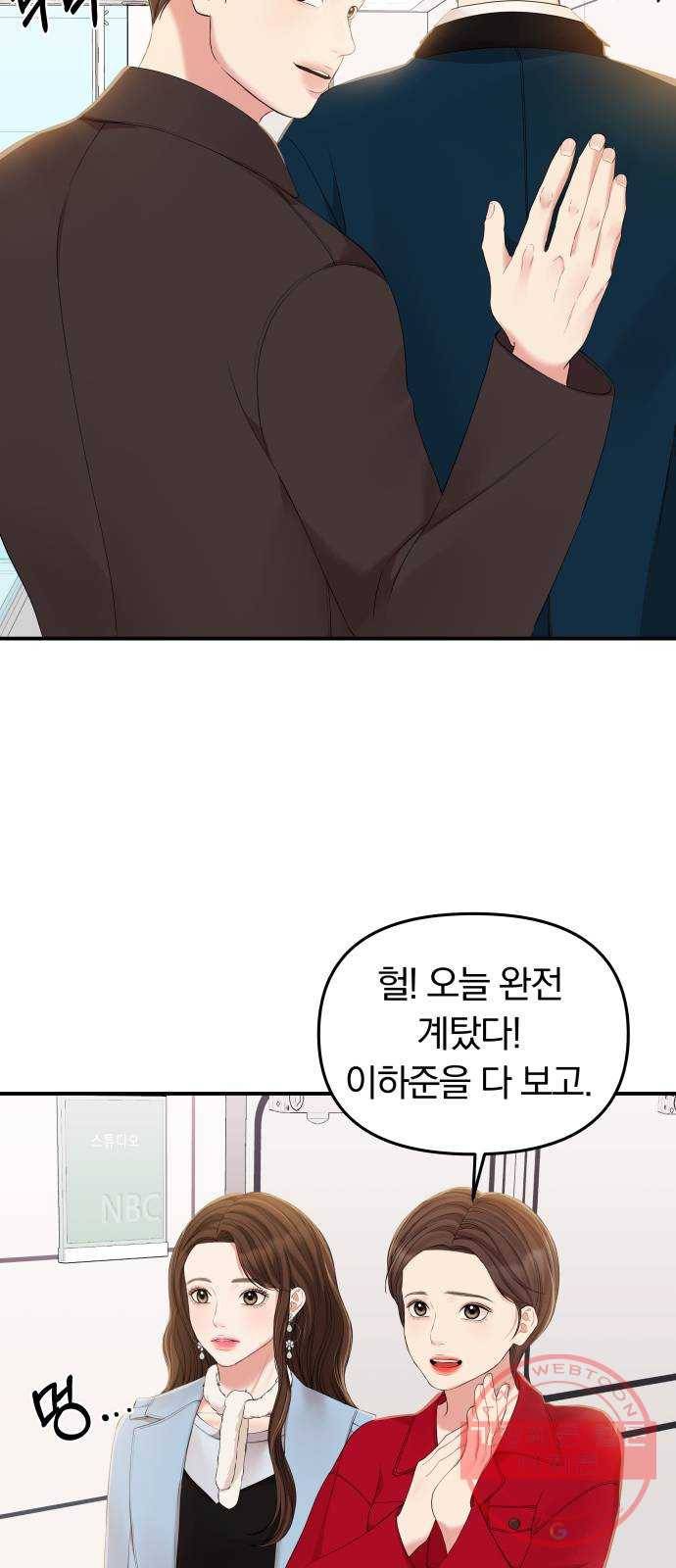 별을 삼킨 너에게 88화 23
