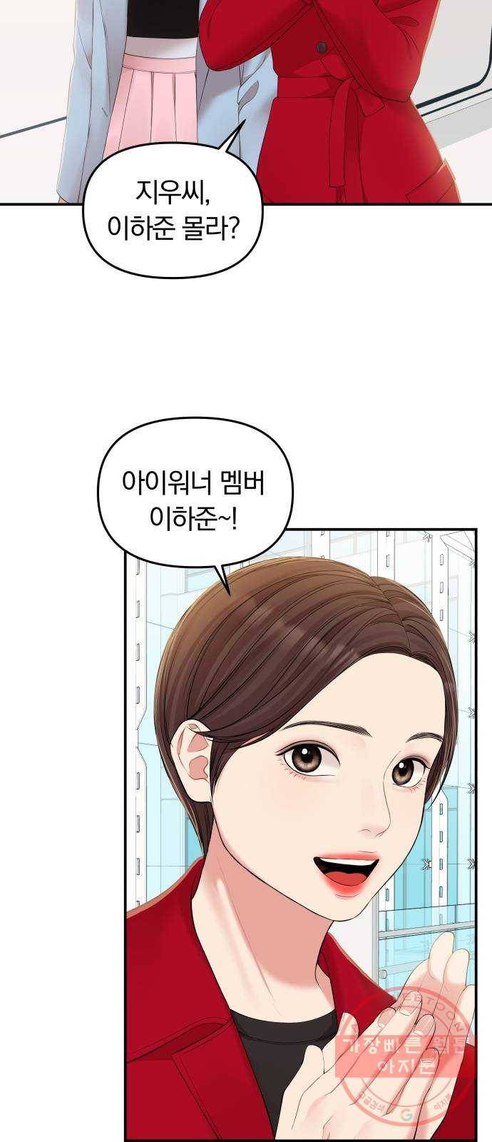 별을 삼킨 너에게 88화 24