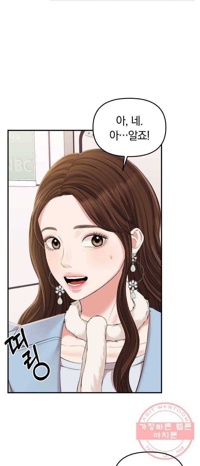별을 삼킨 너에게 88화 25