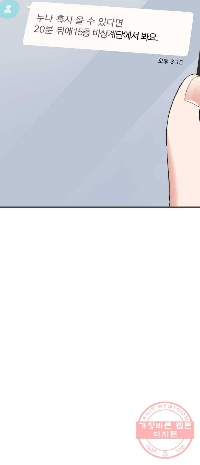 별을 삼킨 너에게 88화 27