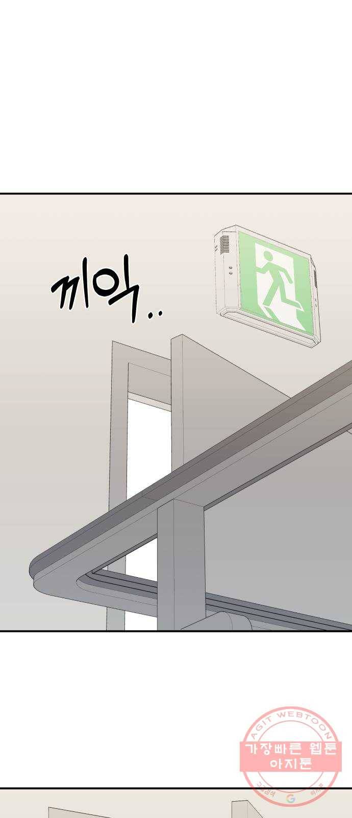 별을 삼킨 너에게 88화 28