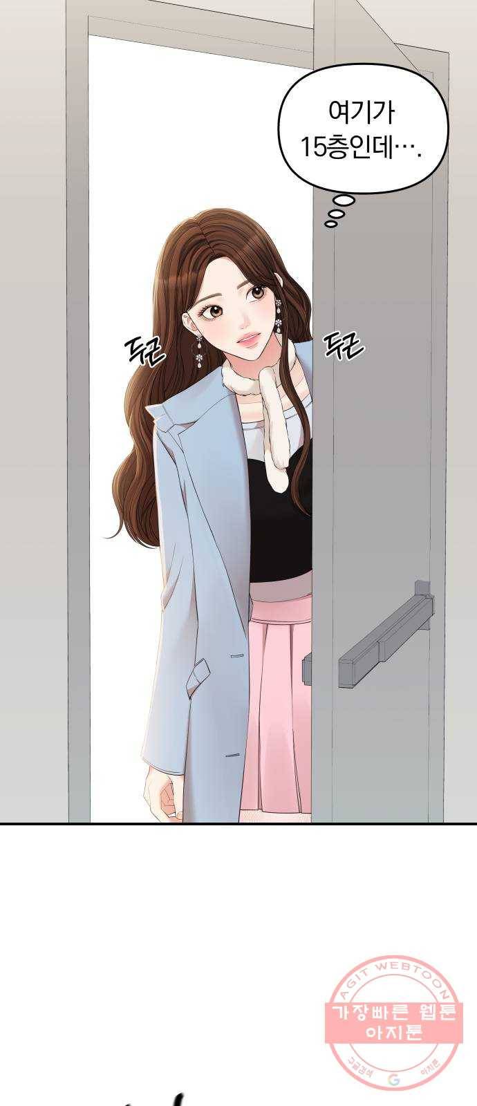 별을 삼킨 너에게 88화 29