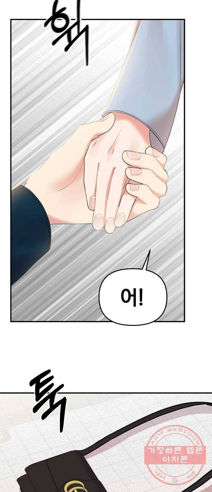 별을 삼킨 너에게 88화 30