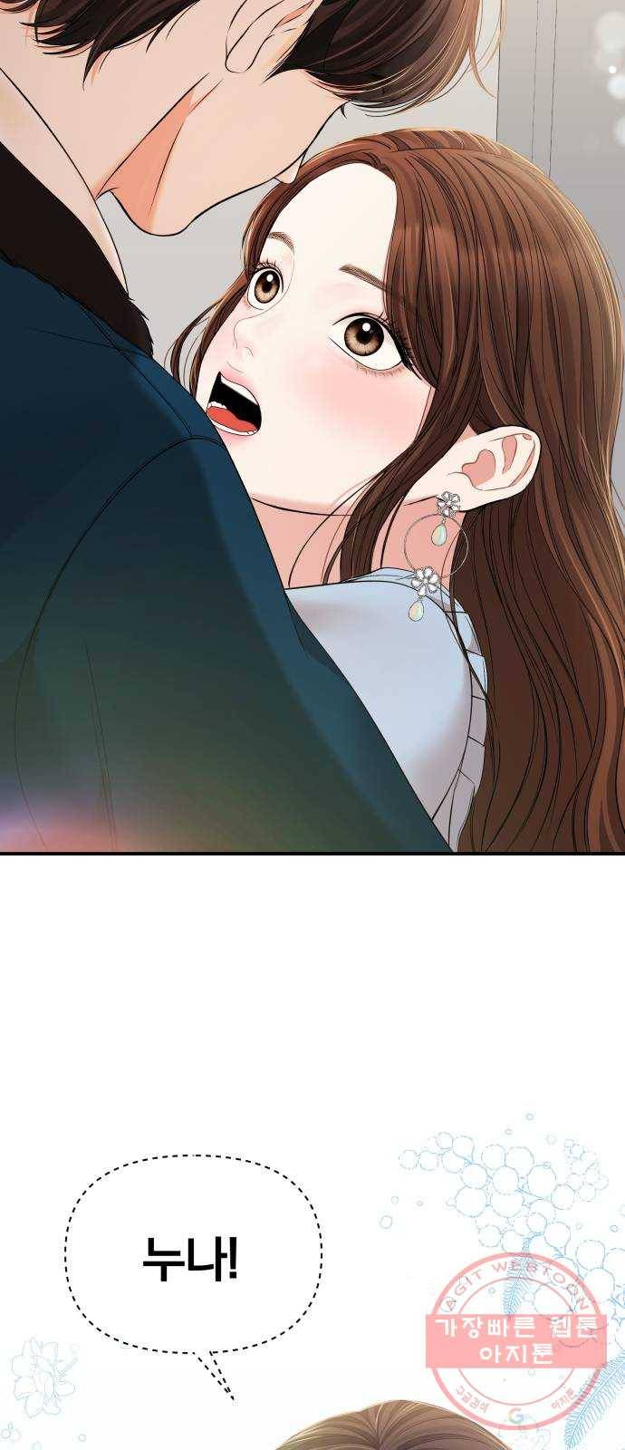 별을 삼킨 너에게 88화 33