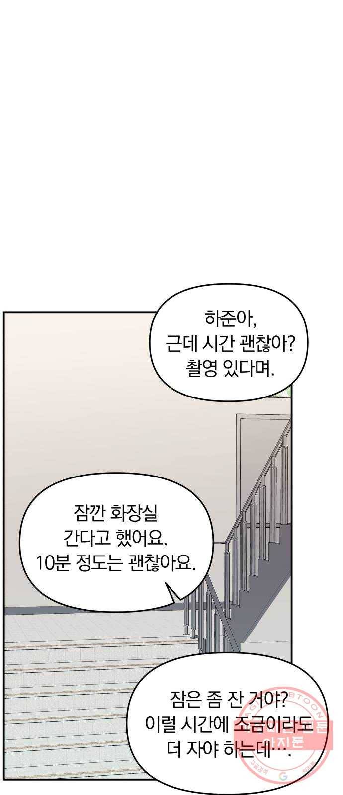별을 삼킨 너에게 88화 35