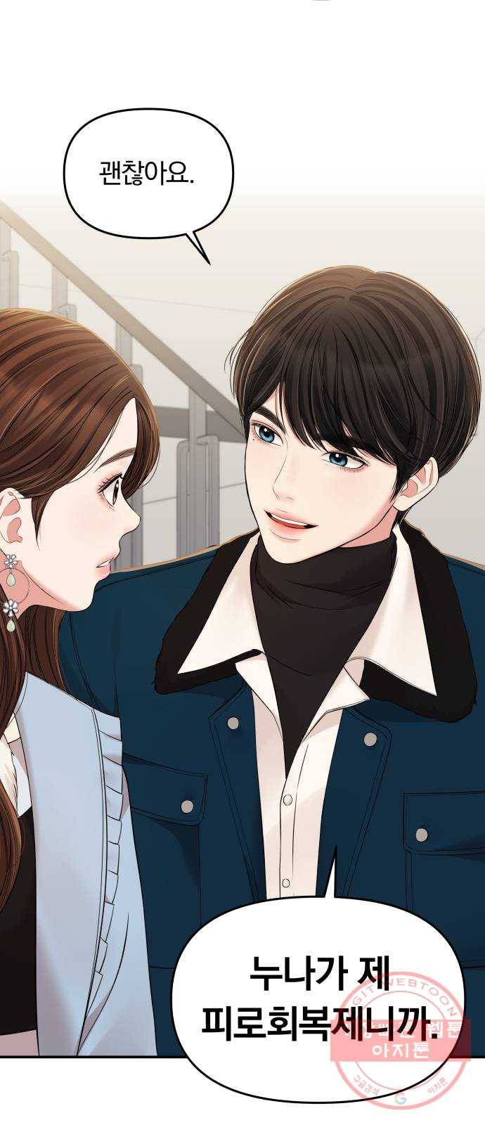 별을 삼킨 너에게 88화 36