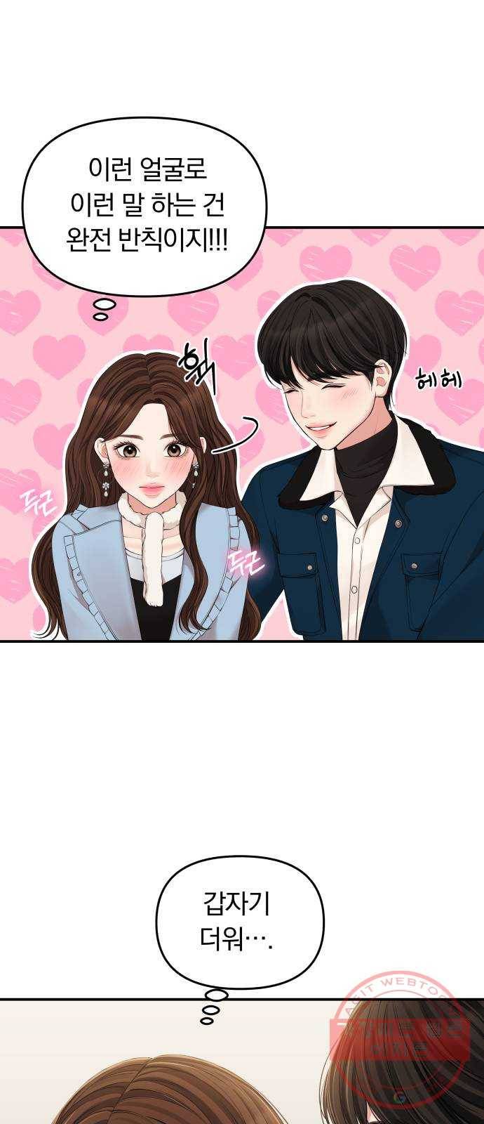별을 삼킨 너에게 88화 37