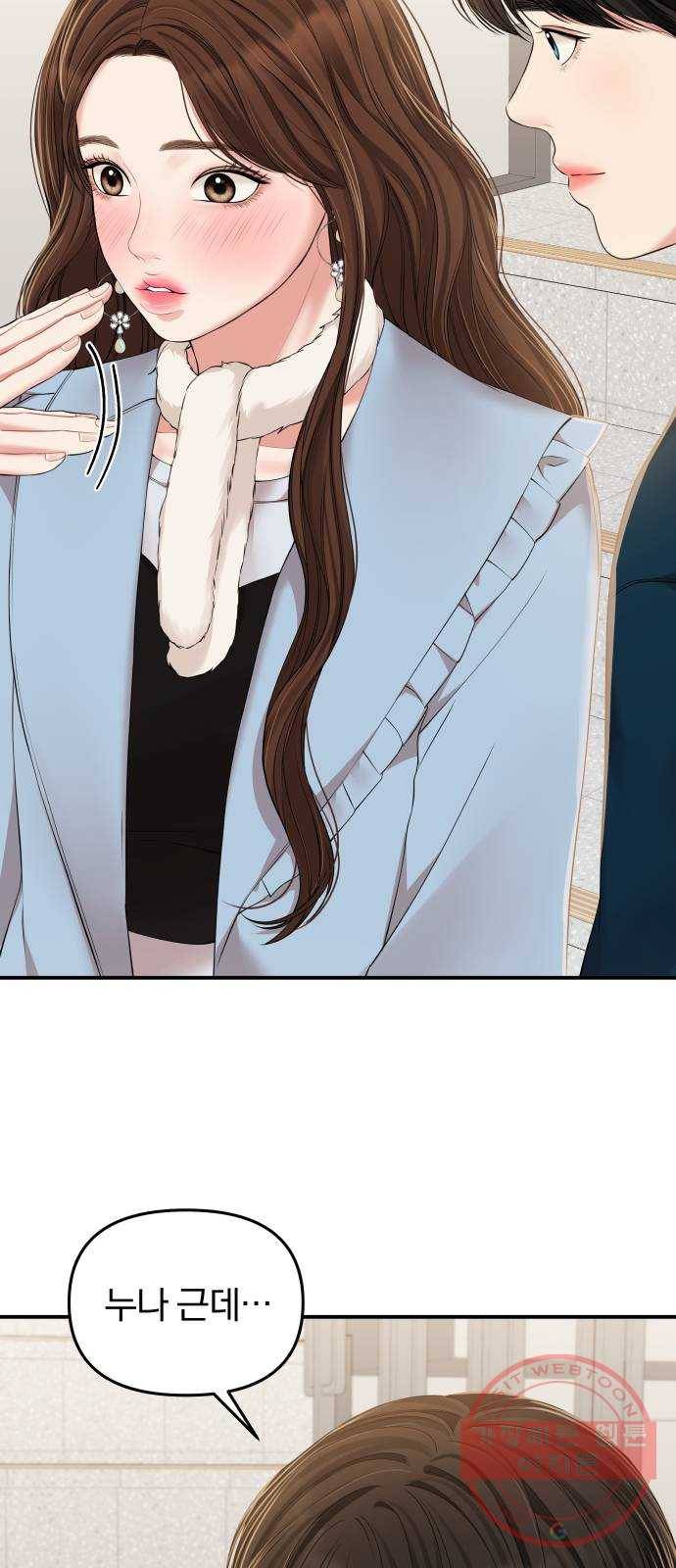 별을 삼킨 너에게 88화 38