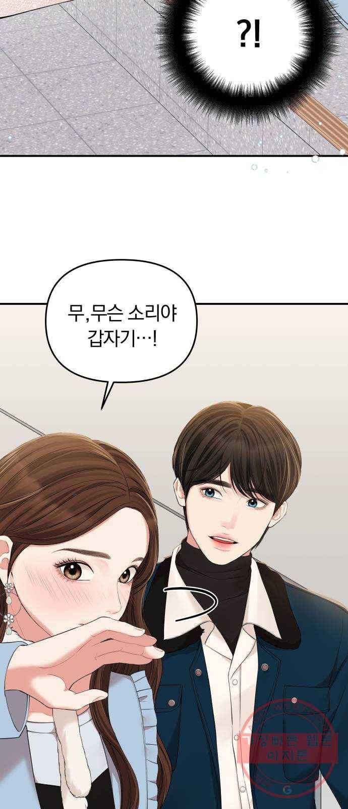 별을 삼킨 너에게 88화 41