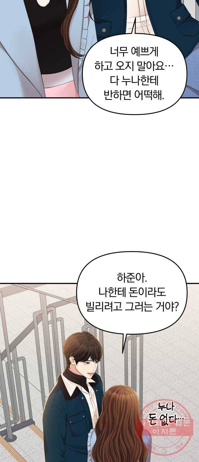 별을 삼킨 너에게 88화 42