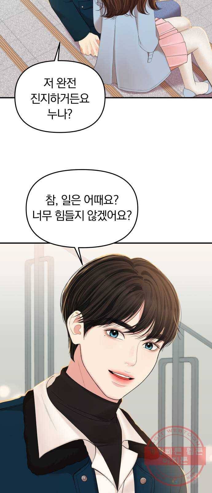 별을 삼킨 너에게 88화 43