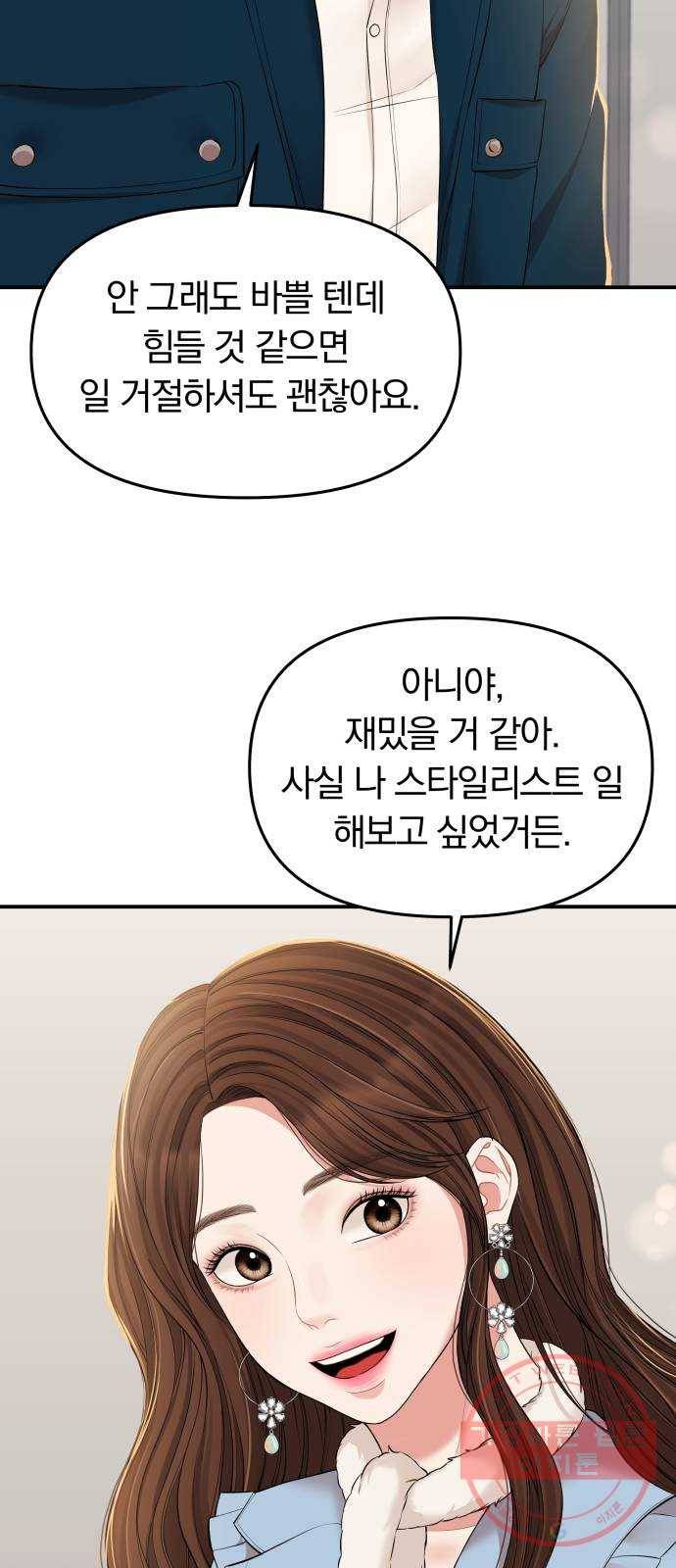 별을 삼킨 너에게 88화 44