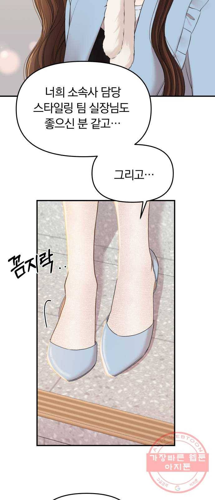 별을 삼킨 너에게 88화 45