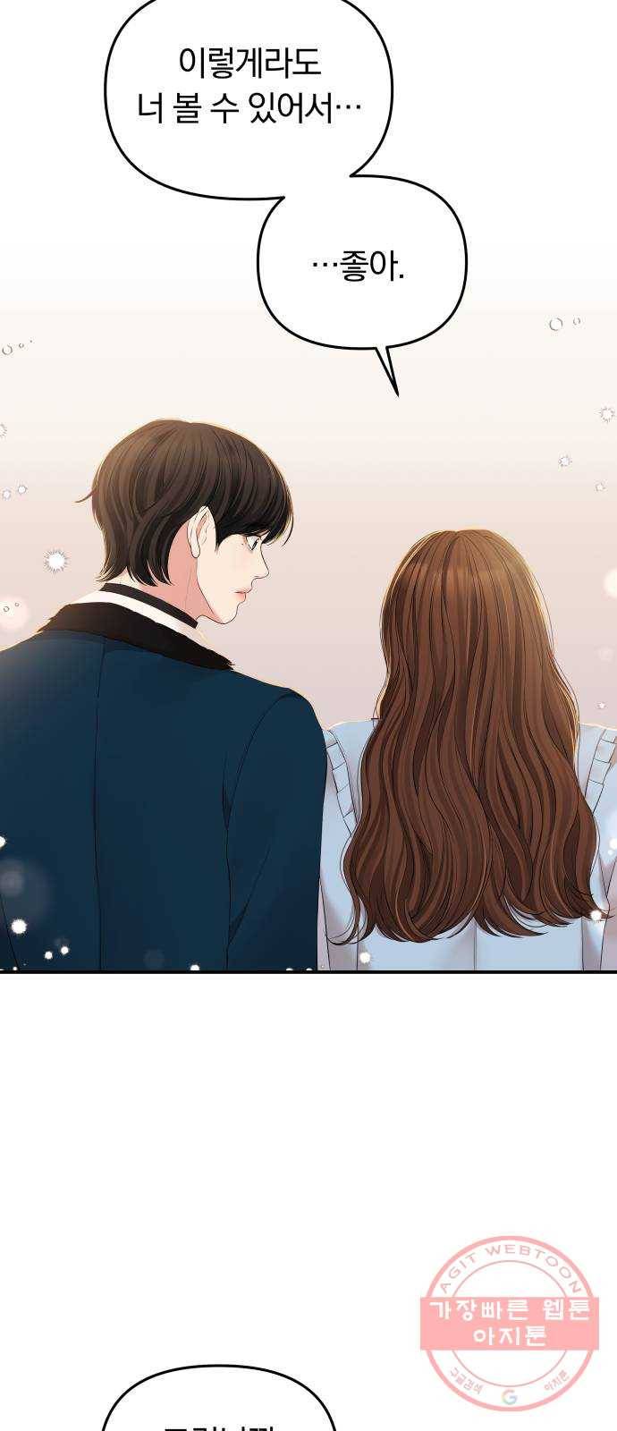 별을 삼킨 너에게 88화 46