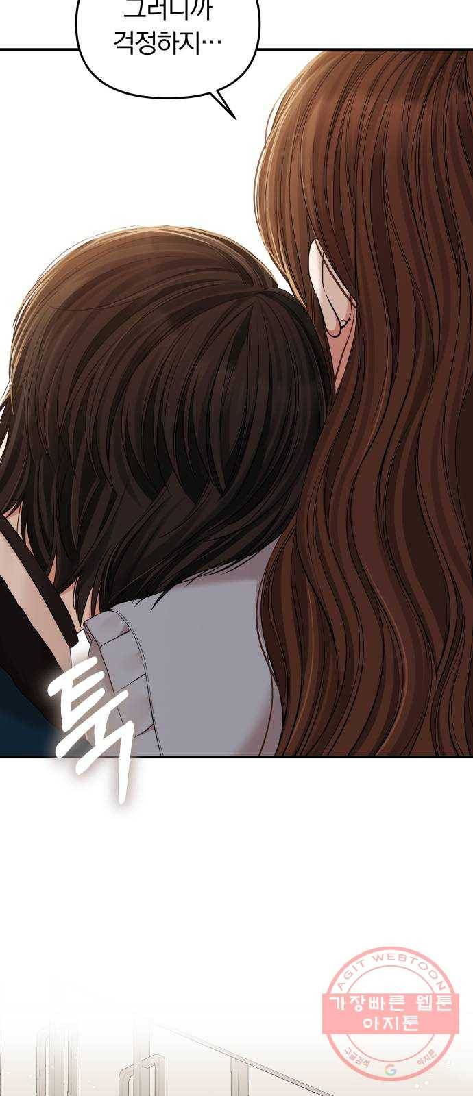 별을 삼킨 너에게 88화 47