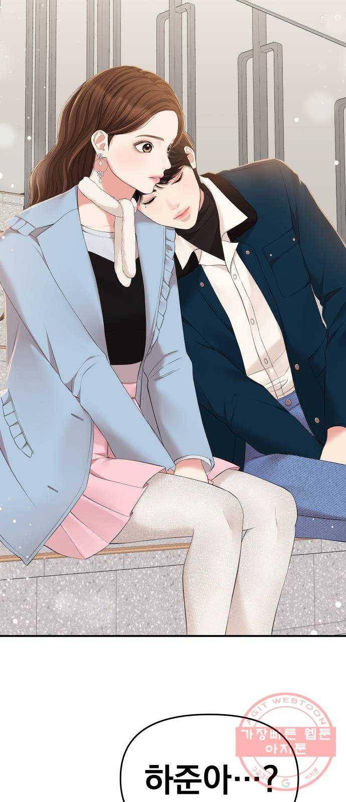 별을 삼킨 너에게 88화 48