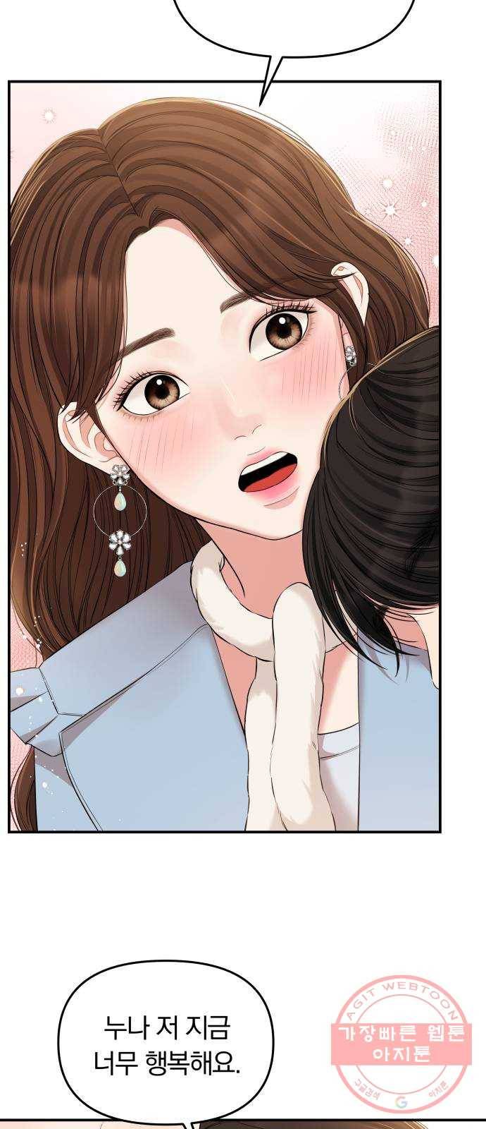 별을 삼킨 너에게 88화 49