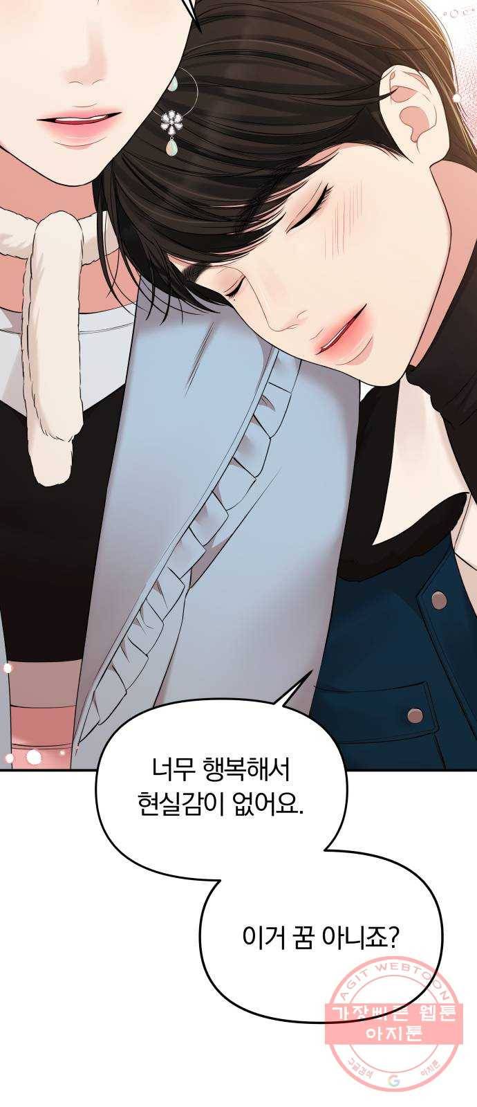 별을 삼킨 너에게 88화 50