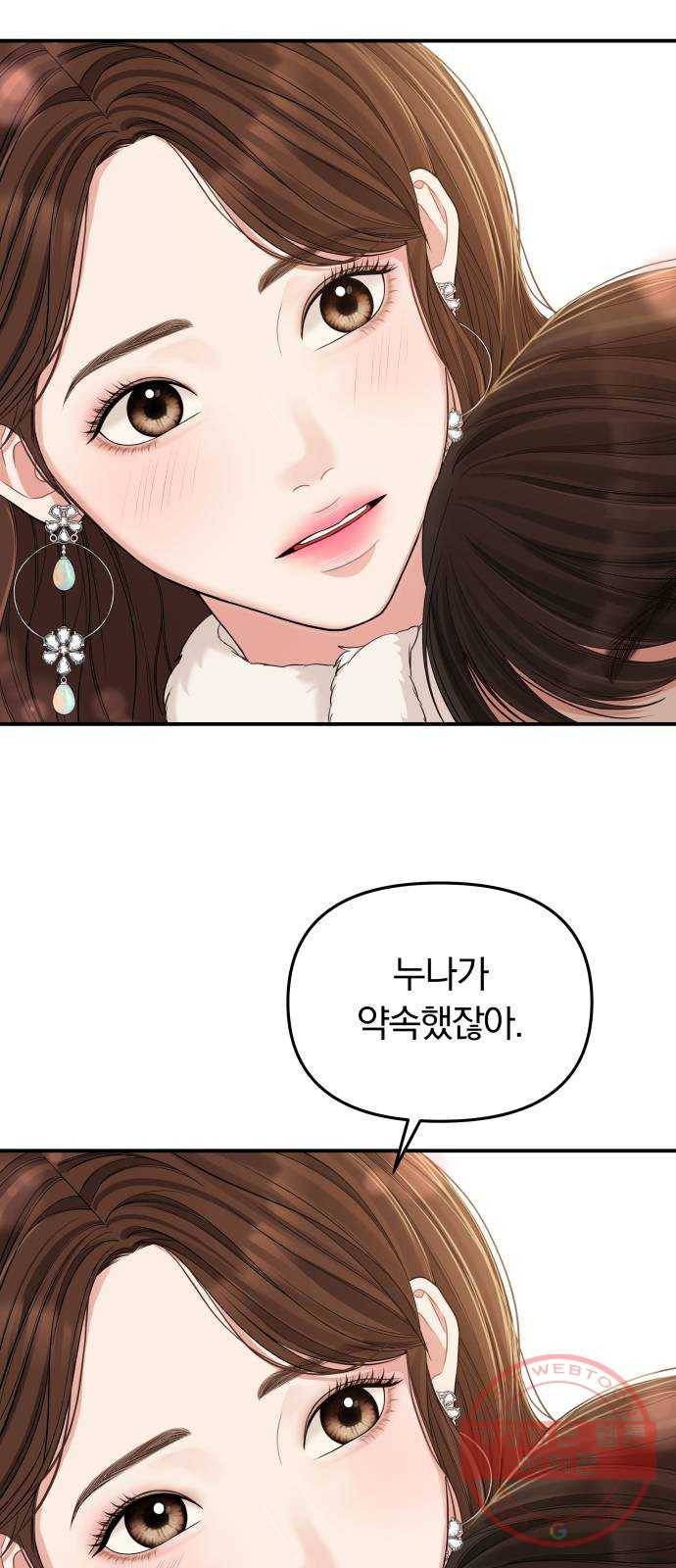 별을 삼킨 너에게 88화 51