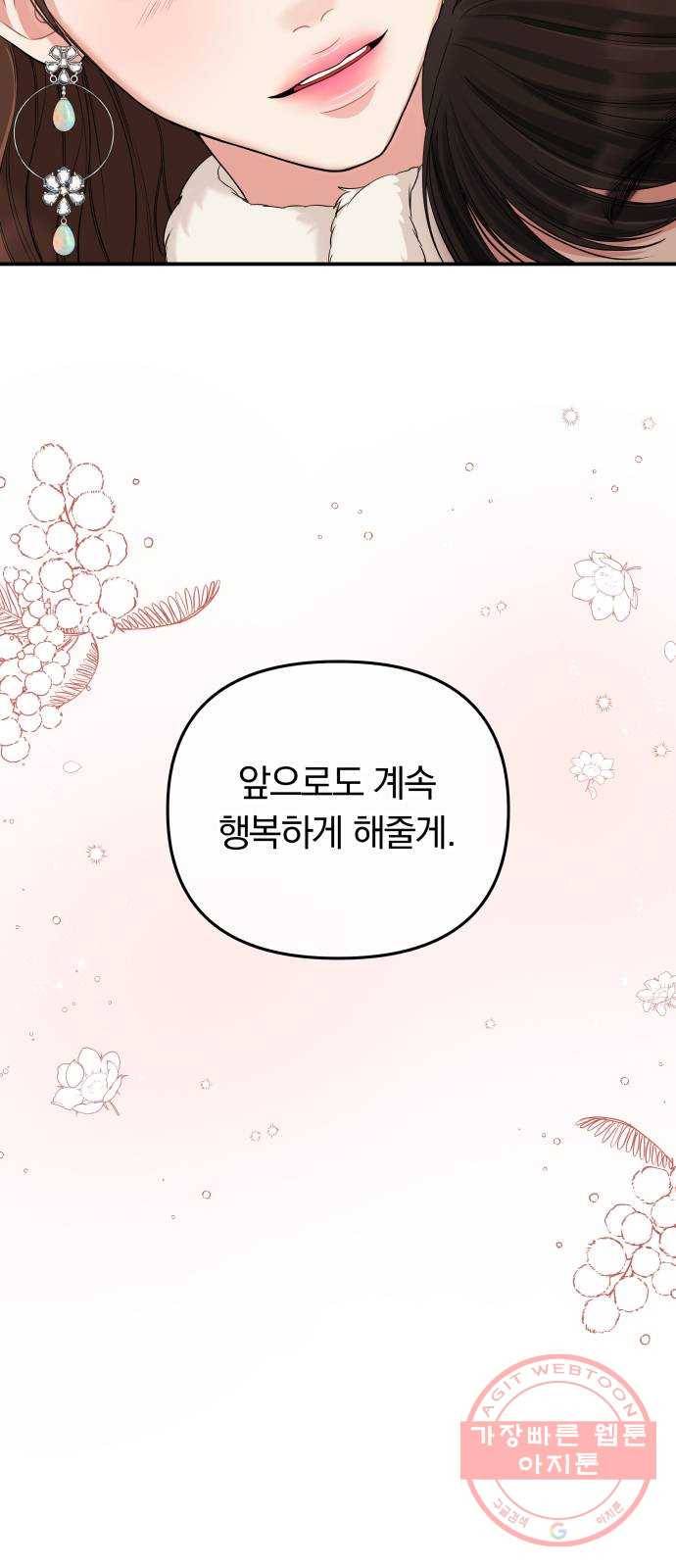 별을 삼킨 너에게 88화 52