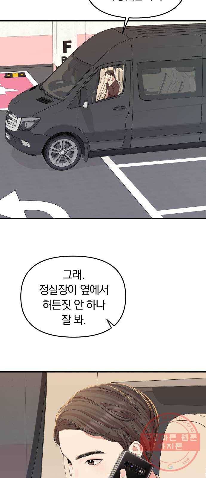 별을 삼킨 너에게 88화 57