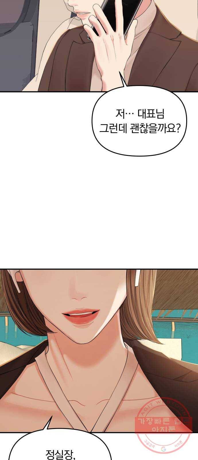 별을 삼킨 너에게 88화 58