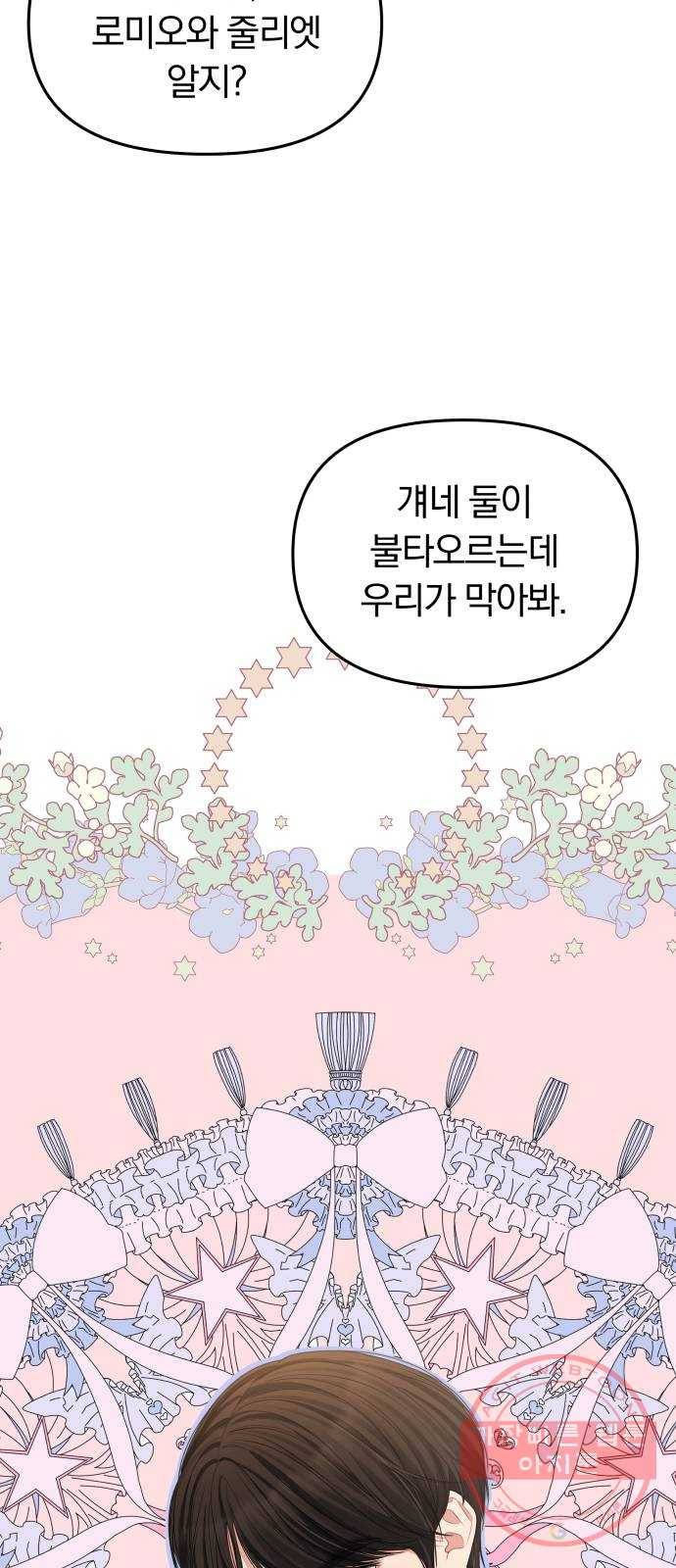 별을 삼킨 너에게 88화 59