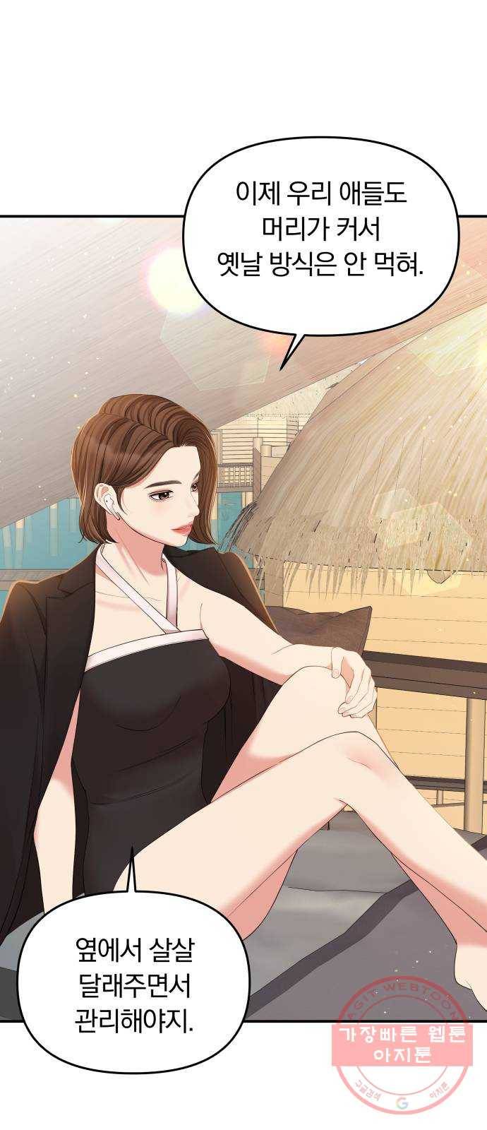 별을 삼킨 너에게 88화 61