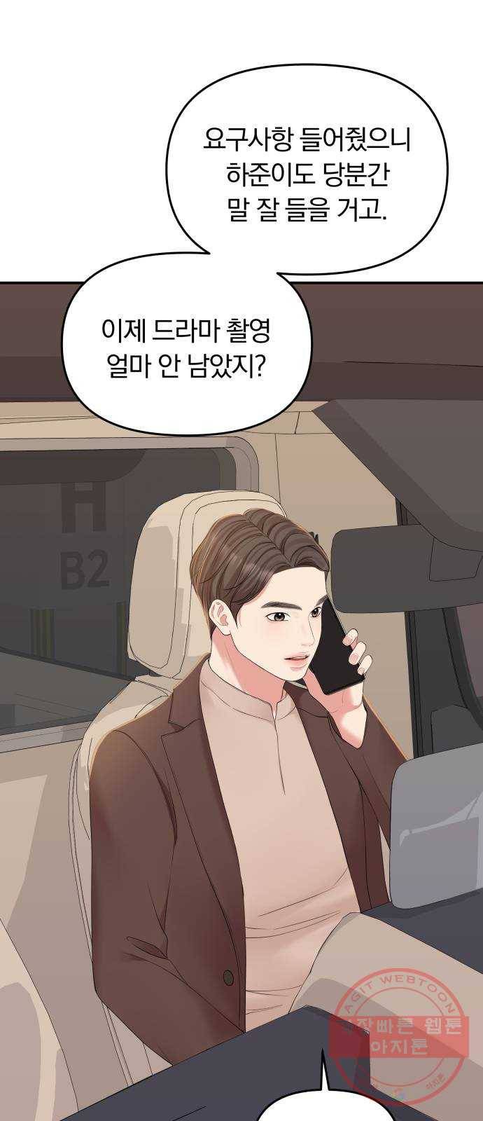 별을 삼킨 너에게 88화 62