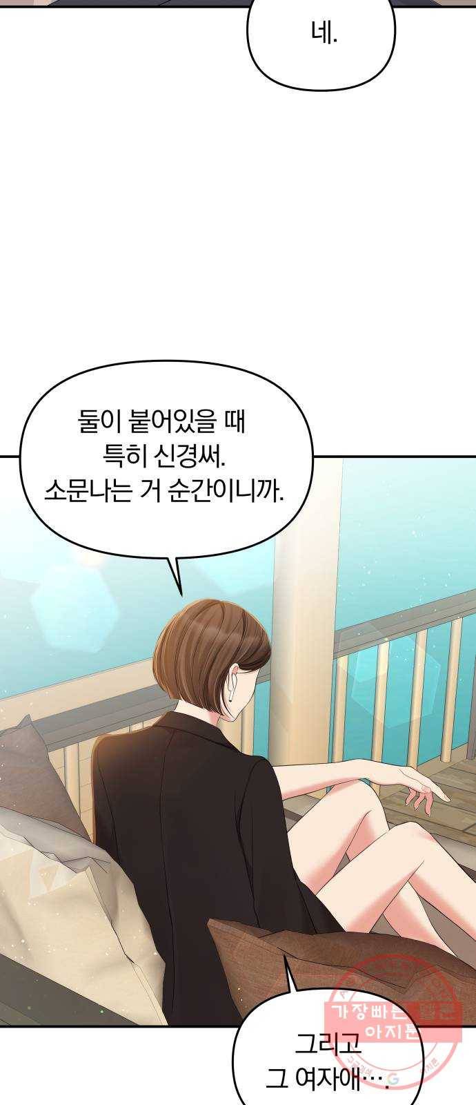 별을 삼킨 너에게 88화 63