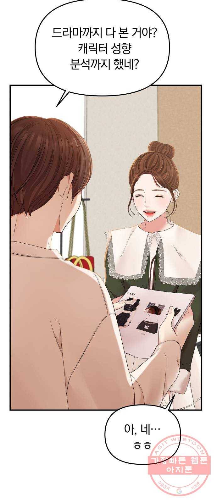 별을 삼킨 너에게 88화 69