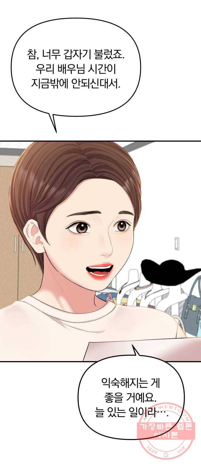 별을 삼킨 너에게 88화 70