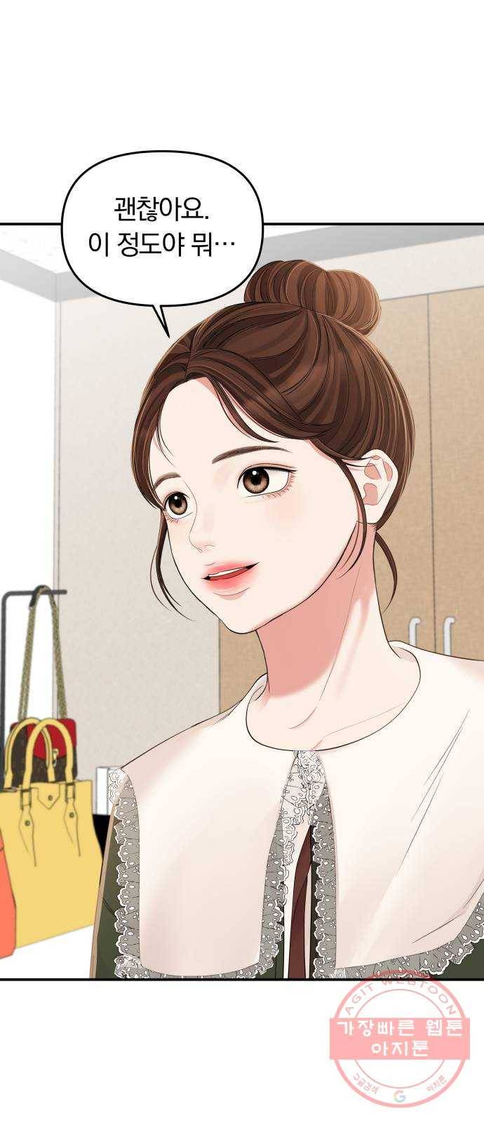 별을 삼킨 너에게 88화 71