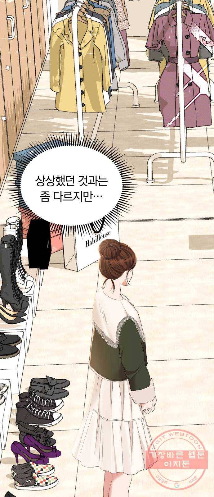 별을 삼킨 너에게 88화 73