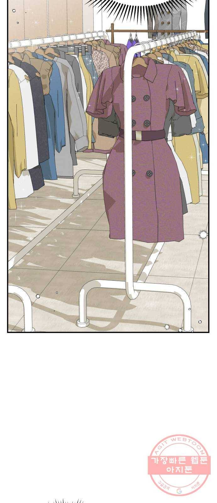 별을 삼킨 너에게 88화 75