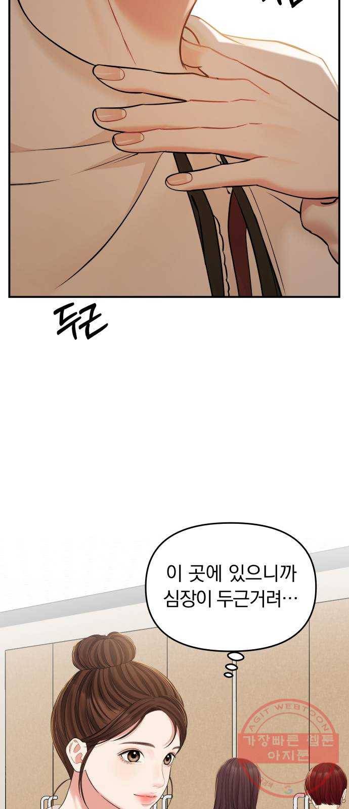 별을 삼킨 너에게 88화 78