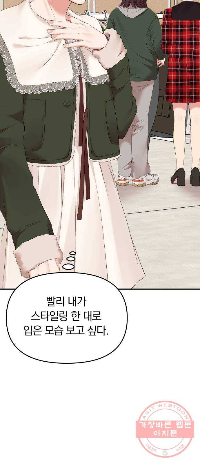 별을 삼킨 너에게 88화 79