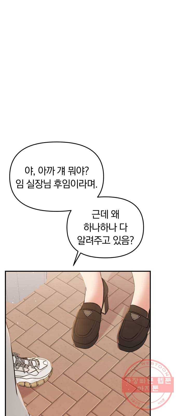 별을 삼킨 너에게 88화 81
