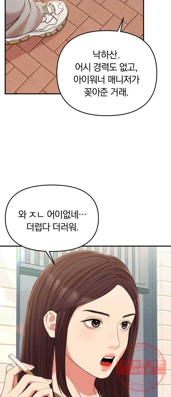 별을 삼킨 너에게 88화 82