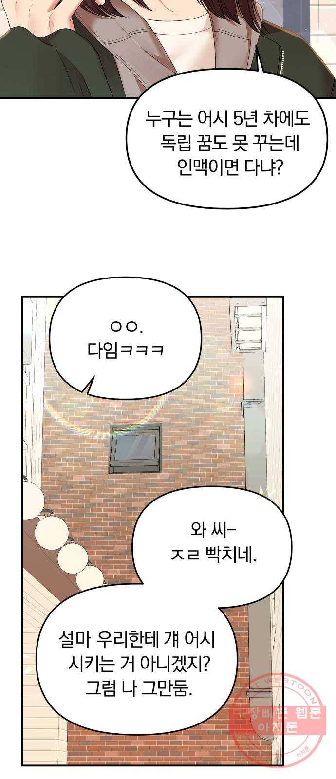 별을 삼킨 너에게 88화 83