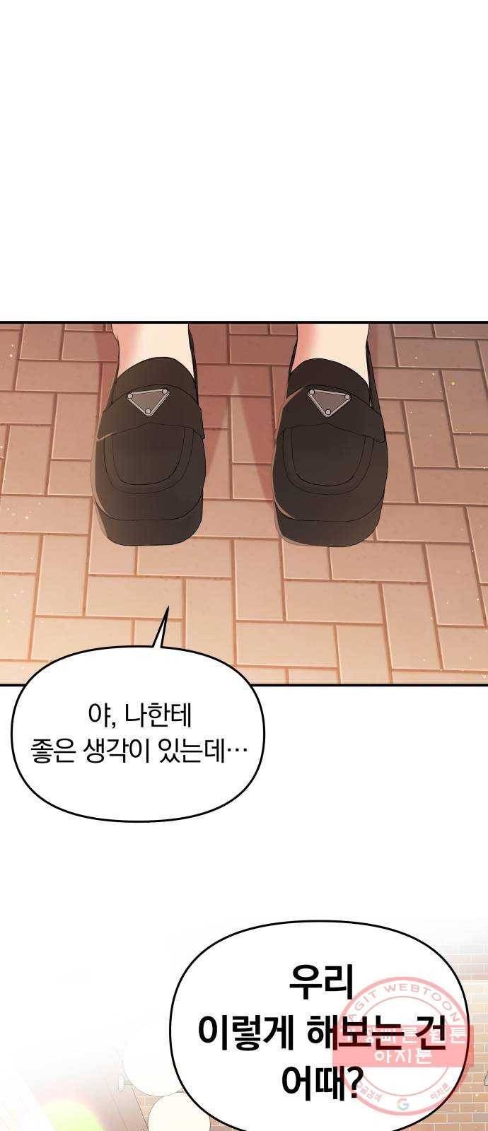 별을 삼킨 너에게 88화 84