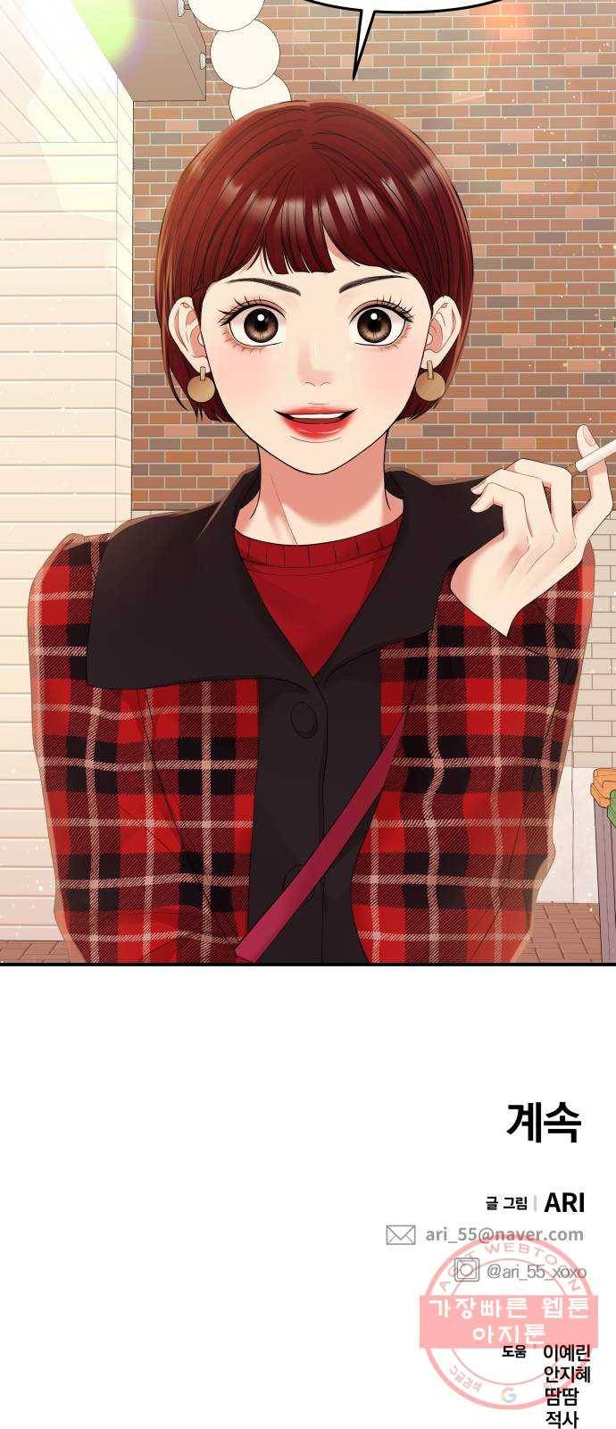 별을 삼킨 너에게 88화 85