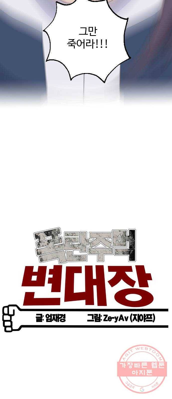 폭탄주먹 변대장 35화 9