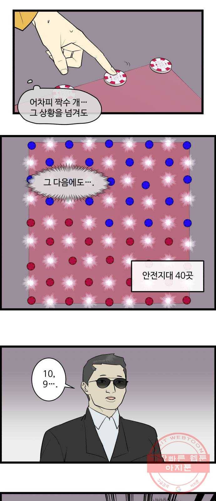 킬더킹 넥스트 라운드 (24) - 거리두기 5 11